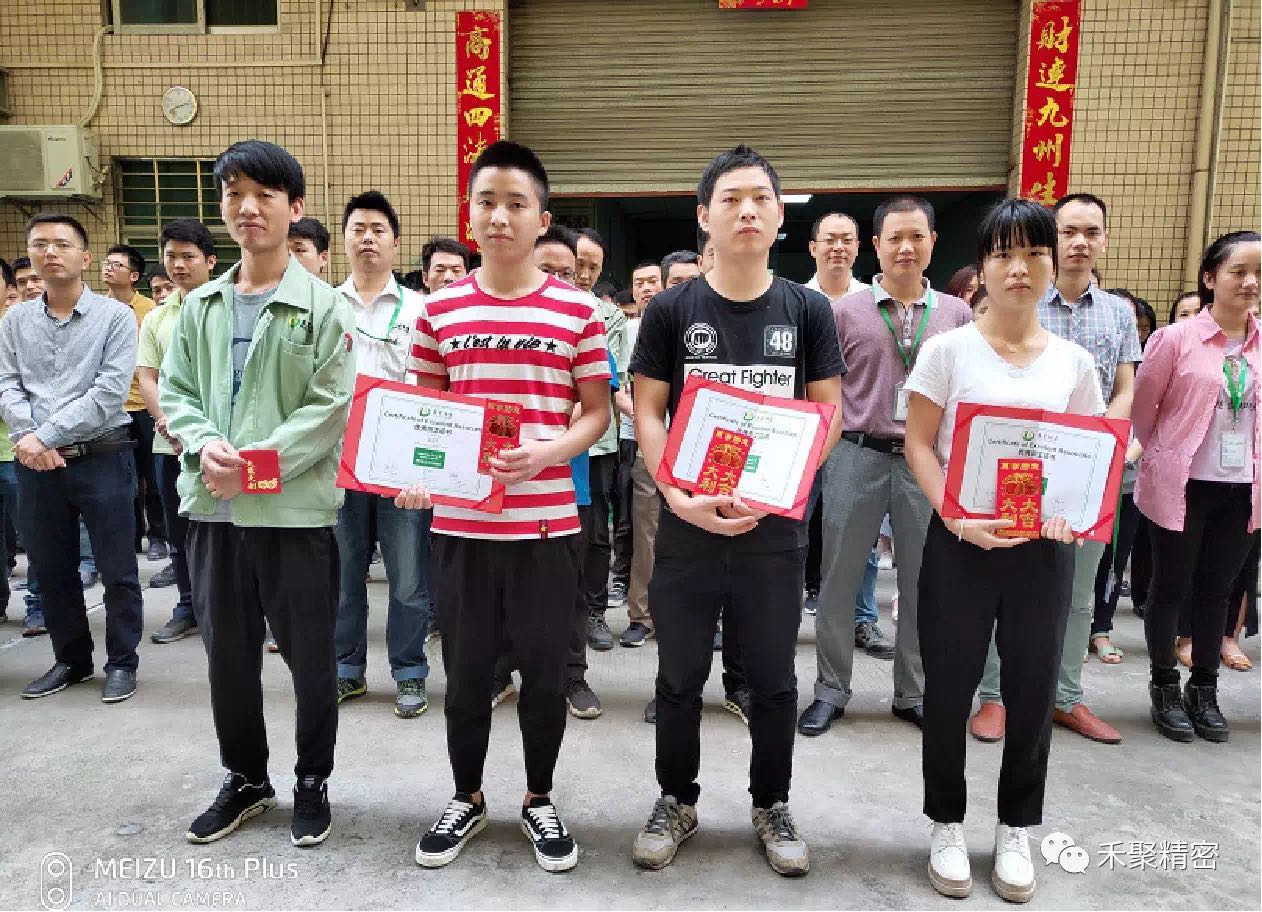 禾聚精密2019第一季度優秀員工