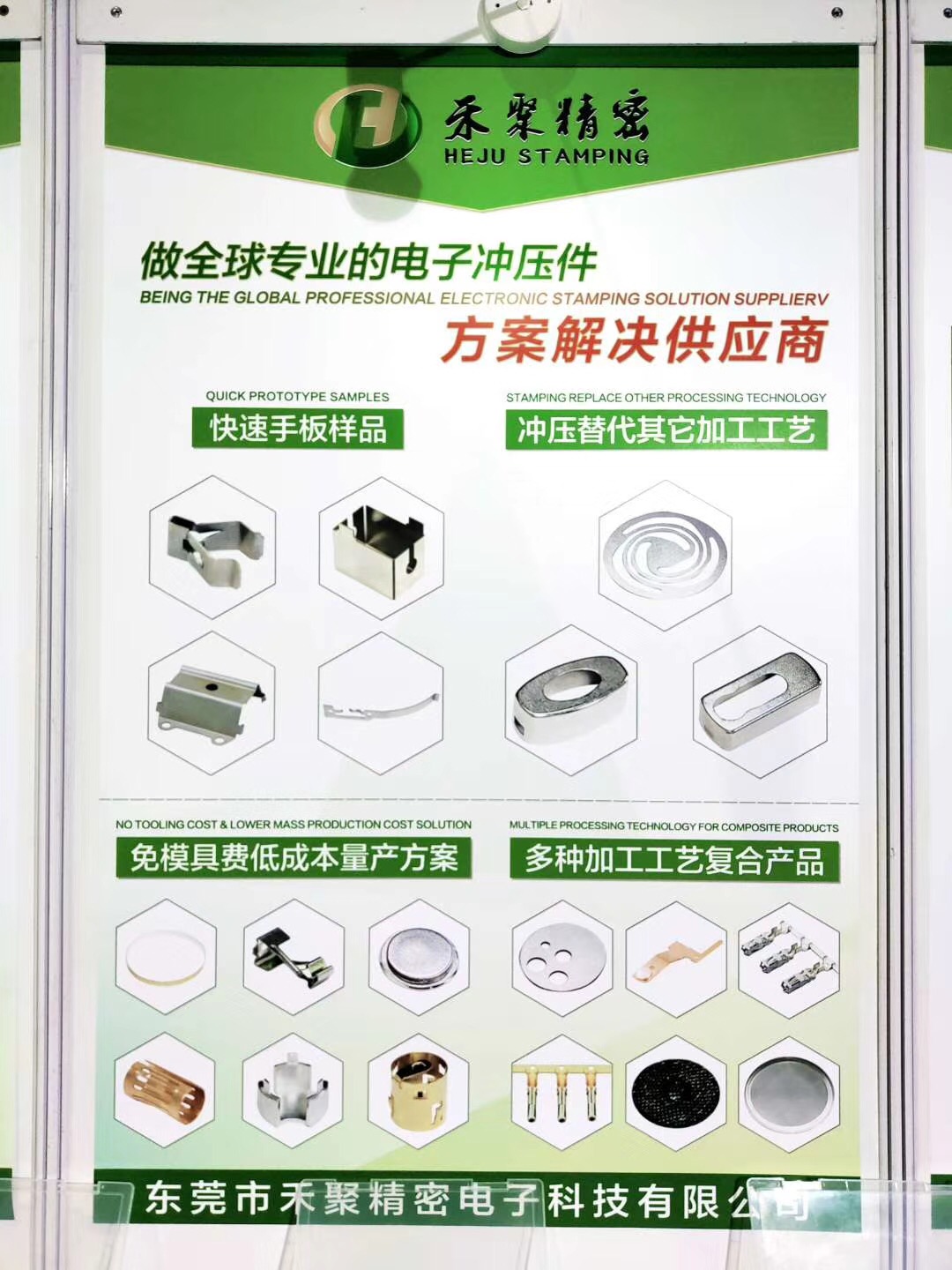 禾聚精密、深圳電子展 禾聚精密、深圳電子展